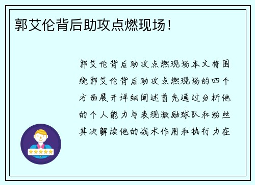 郭艾伦背后助攻点燃现场！